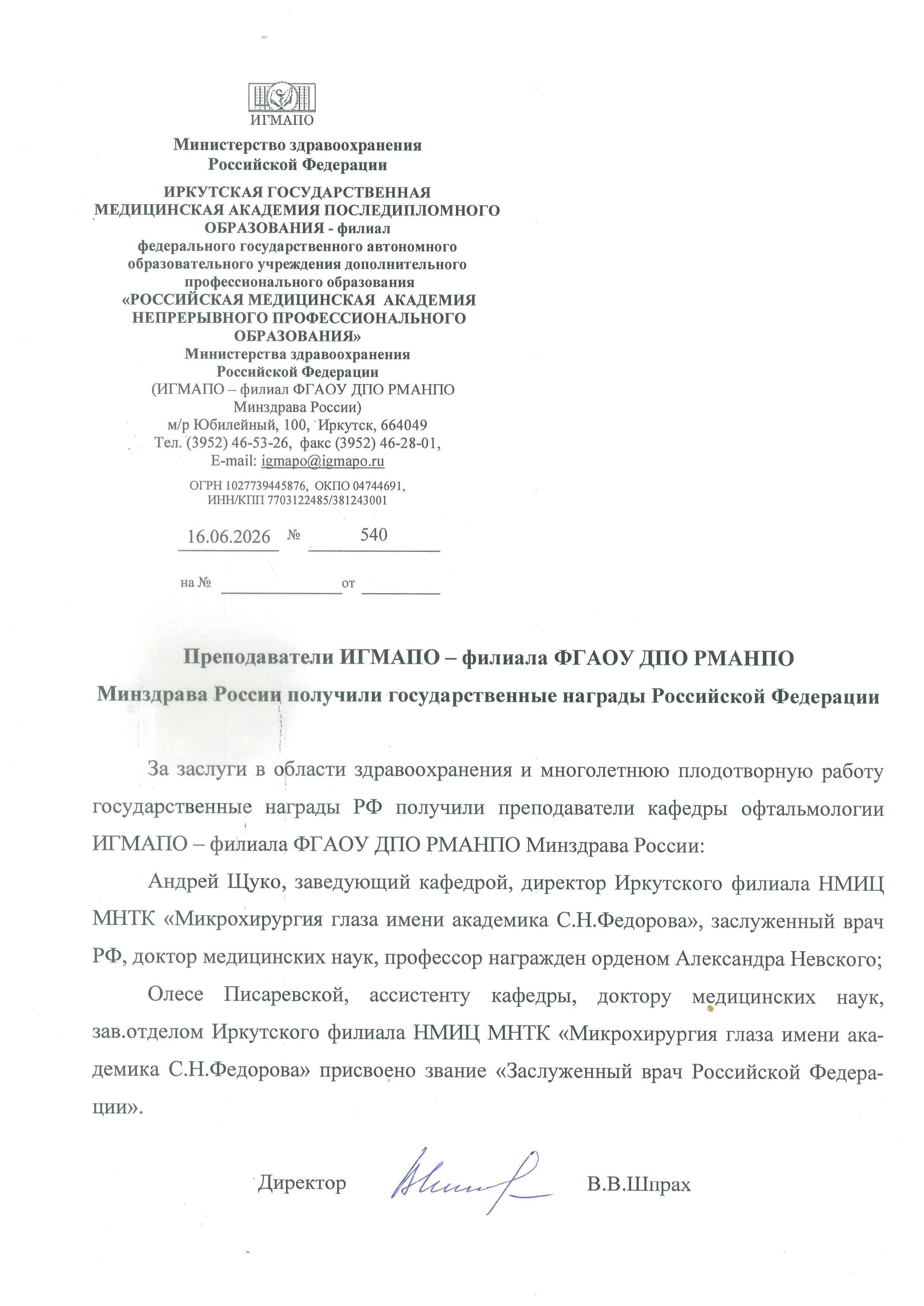 Президент России наградил орденом Александра Невского директора иркутской «Микрохирургии глаза» Андрея Щуко | Источник: #кобзевнасвязи / T.me