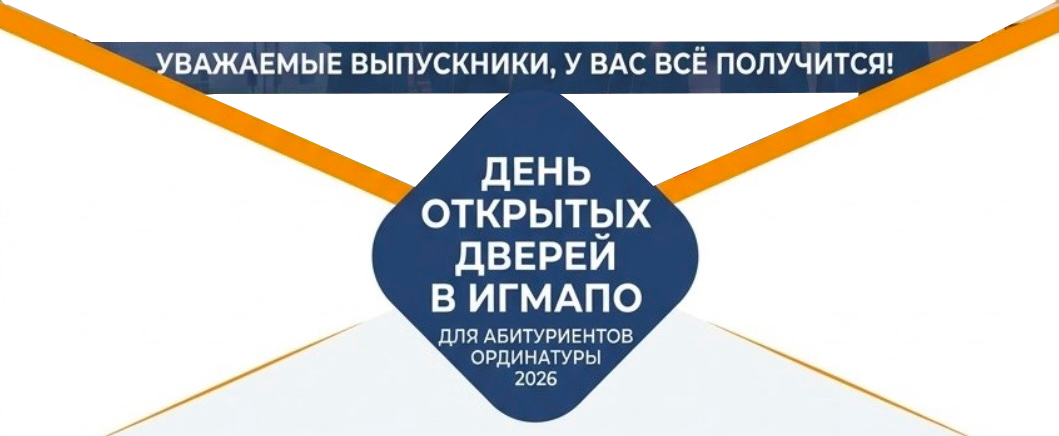 ИГМАПО